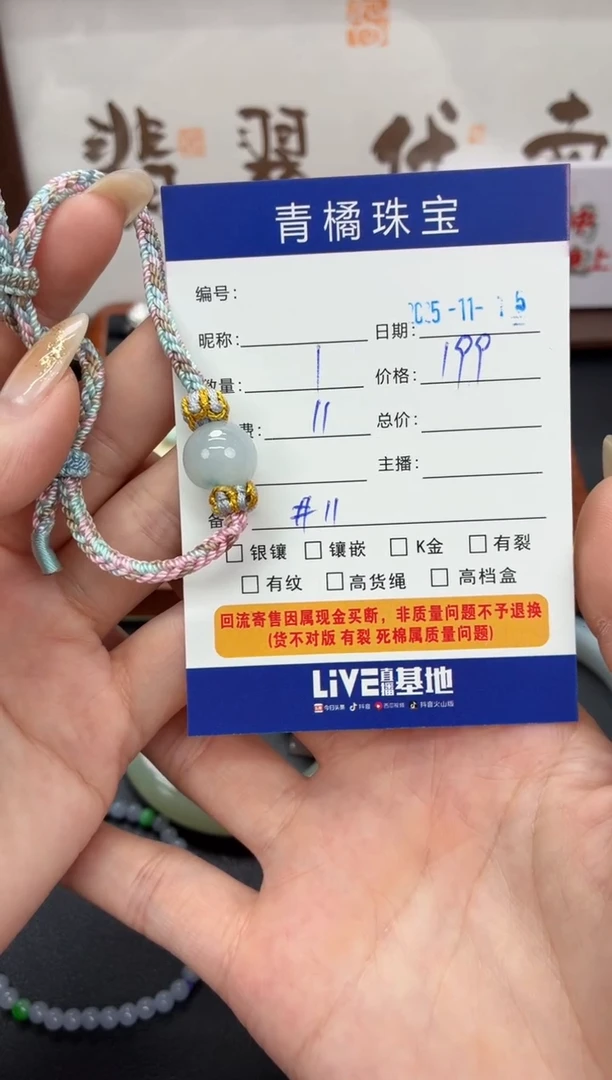 未镶嵌手绳翡翠娟*A货翡翠1115002