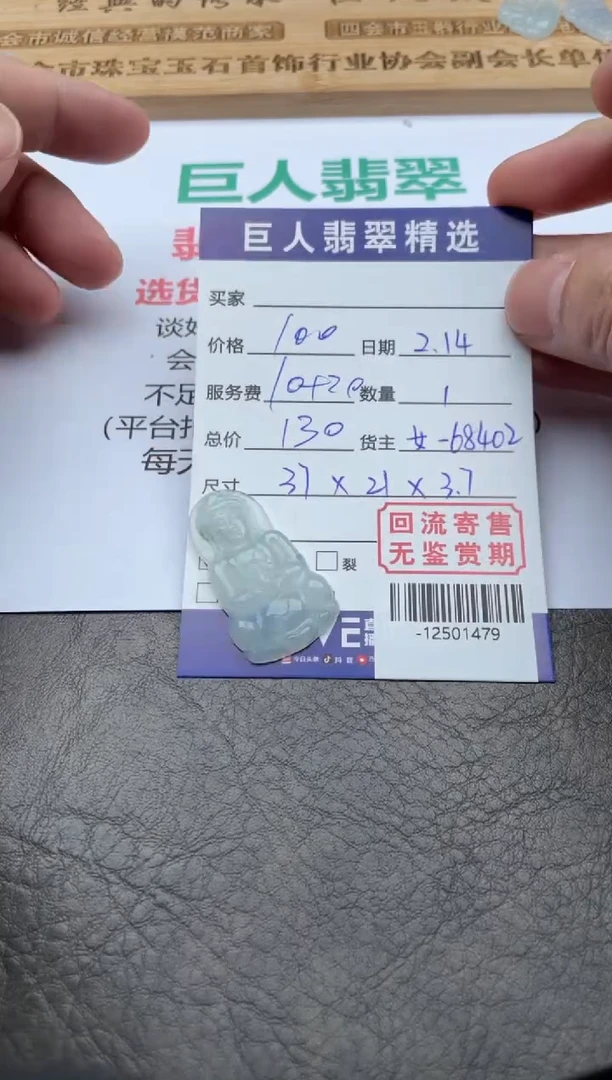 【闪购商品】翡翠颈饰未镶嵌多人-12501479