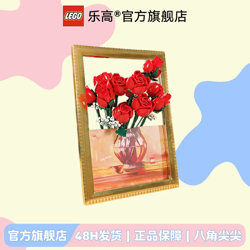 10328乐高玫瑰艺术画节日送礼高颜值浪漫颗粒数822