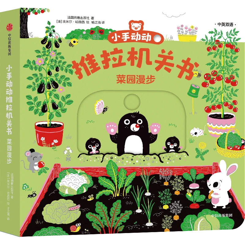 【新华书店旗舰店】0-3岁小手动动推拉机关书系列 法国纳唐出版社著