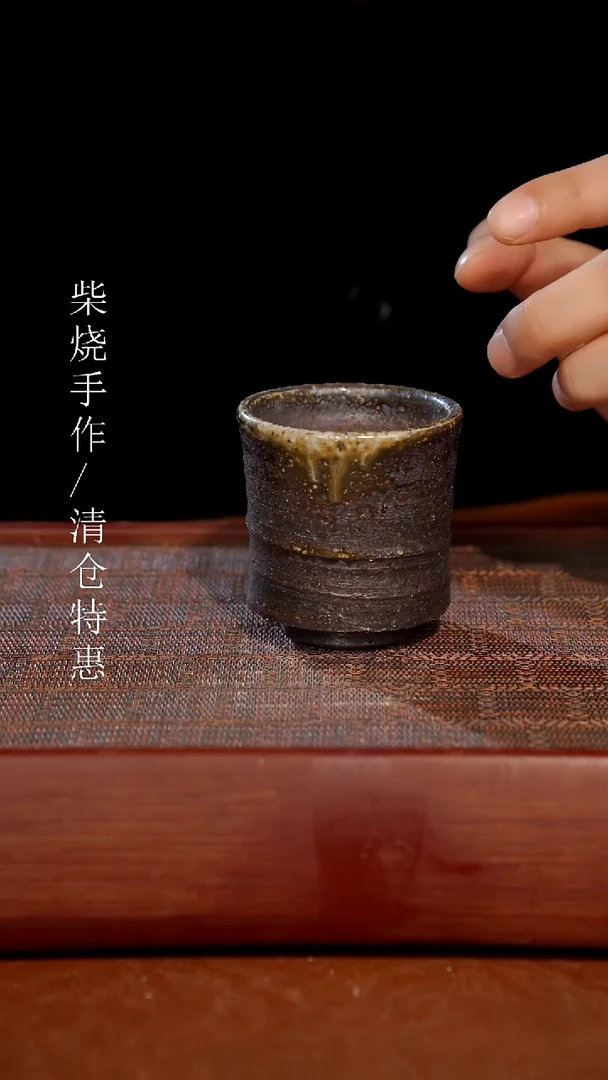 陶瓷奢瓷/瑞寅柴烧茶器（杯子）003 微瑕
