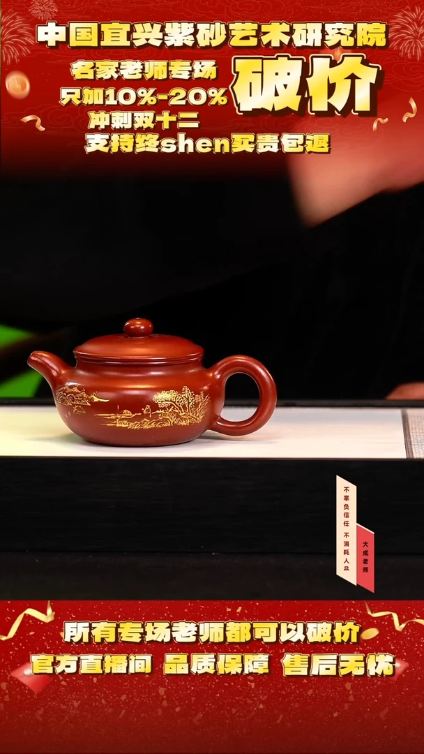 茶壶紫砂25号 冰窖大红袍 260cc左右