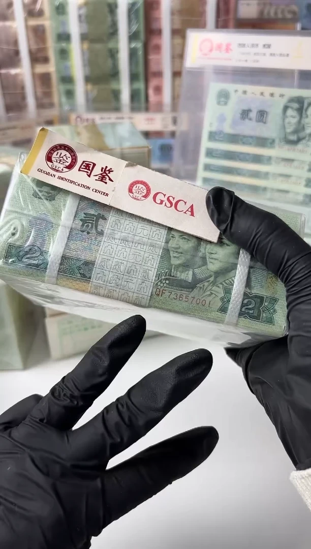 【闪购商品】纸902整捆QF73657001国鉴评级