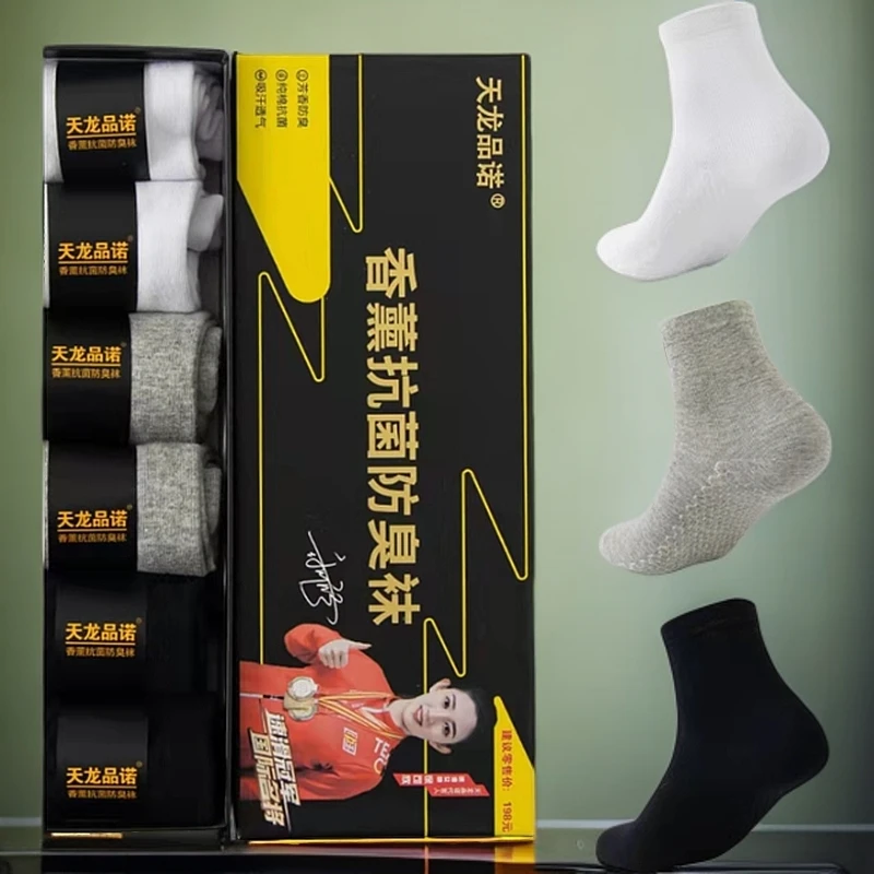 【热度星选】天龙品诺香薰抗菌防臭袜【拍一发六】纯棉防臭袜全棉商务
