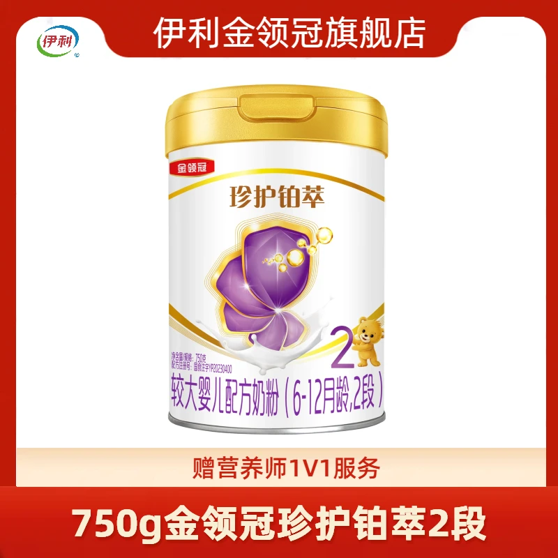 【官方】伊利金领冠珍护铂萃2段较大婴儿奶粉 750克罐