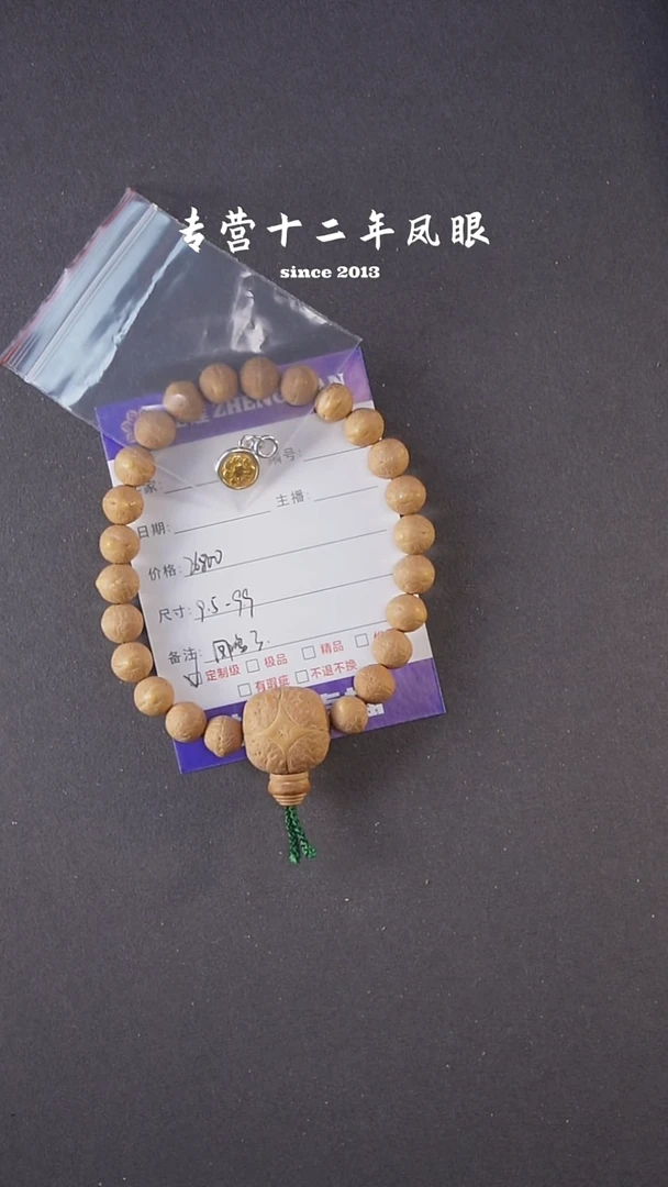 吊坠凤眼菩提C****'凤鸣2  9.5-9.9