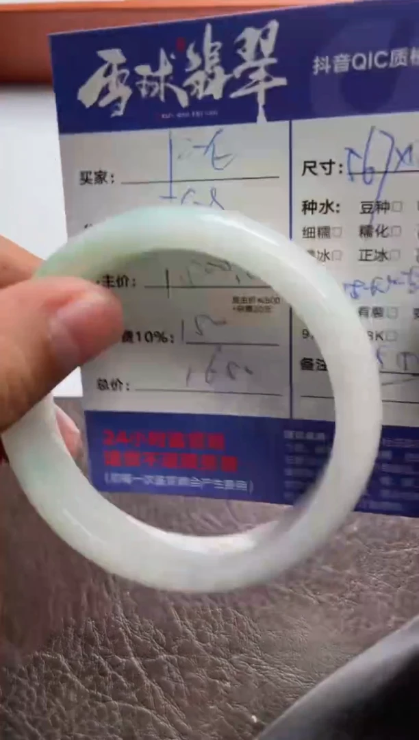 翡翠手镯未镶嵌卢****间1078613480