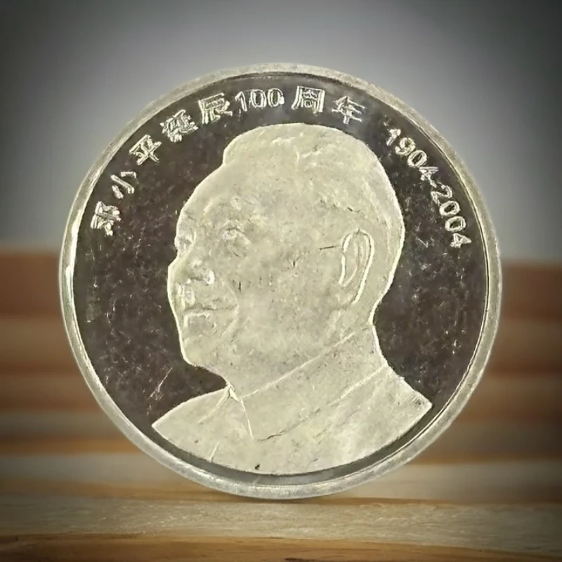 法定货币2004年纪念邓爷爷诞辰100周年纪念币正品保真