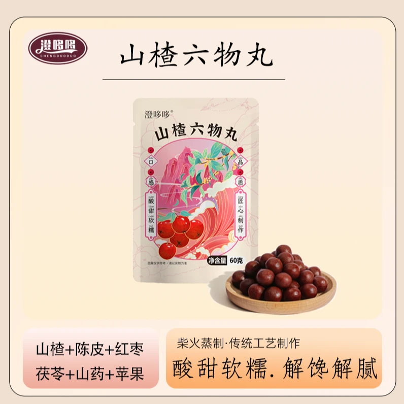 澄哆哆山楂六物丸 60g/袋【三蒸三晒零蔗糖山楂六物丸】