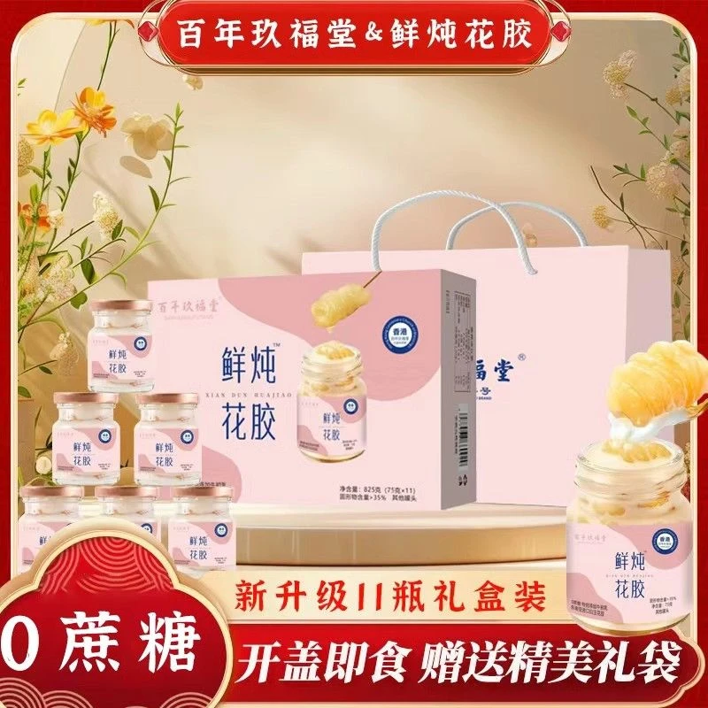 百年玖福堂鲜炖花胶开盖即食营养代餐滋补0蔗糖孕妇花胶
