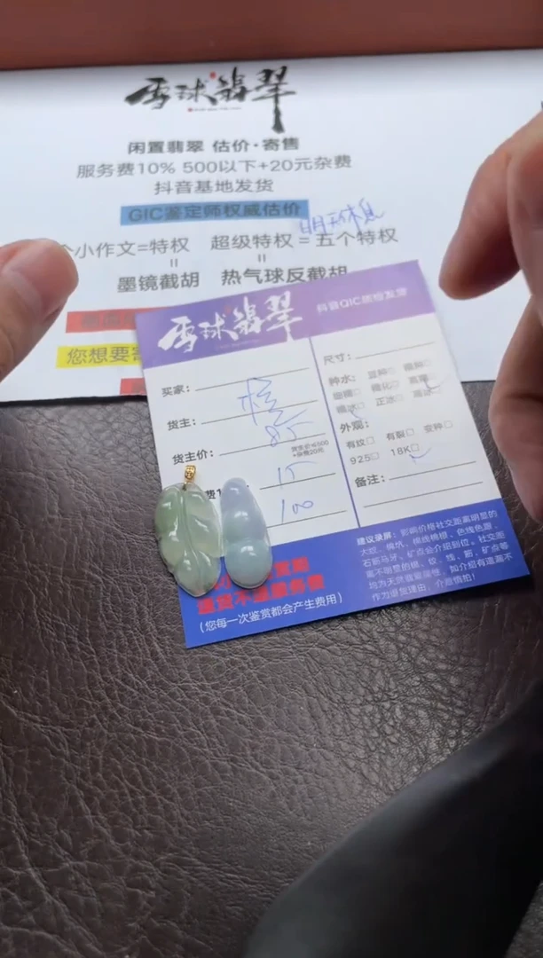 翡翠未镶嵌颈饰1686711017 011两单