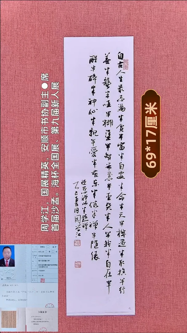 书法202         周老师书法作品