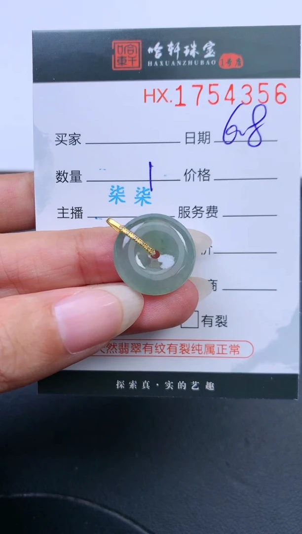 翡翠挂件未镶嵌哈轩 挂件1
