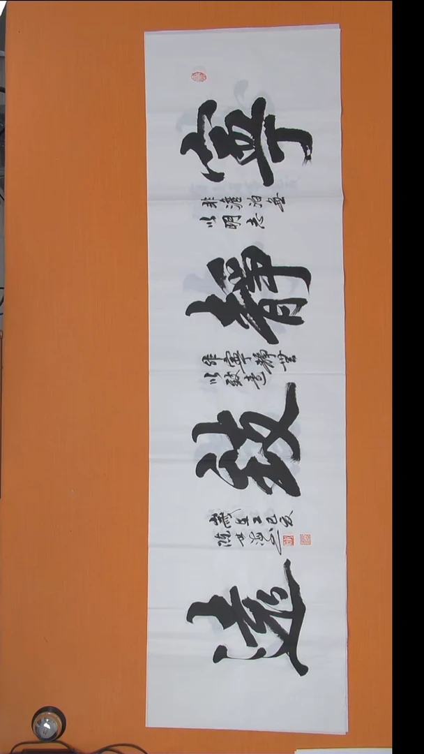 书法陈老师精美作品纯手写180*50