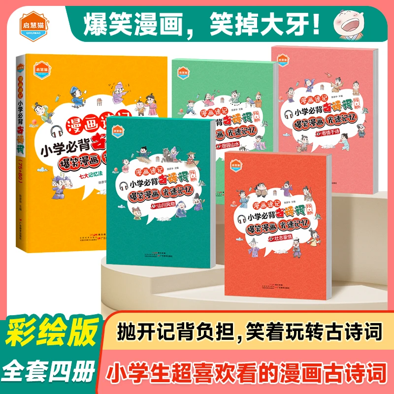 漫画4册速记小学二年级2025上册必背古诗词:75+动物80小学生