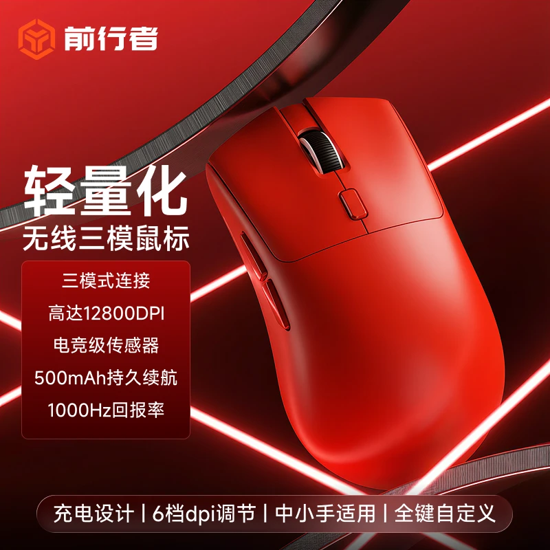 前行者E7游戏电竞鼠标轻量化三模抓握趴握fps办公通用