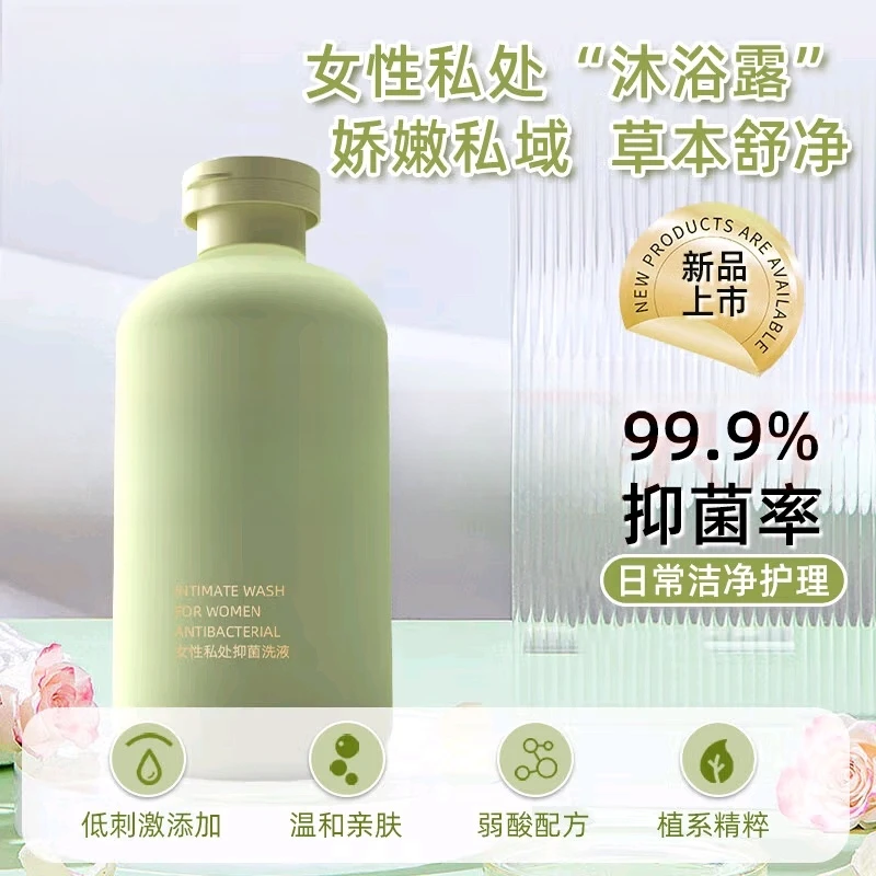 7010 GM 女性私处抑菌洗液