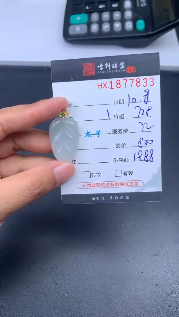 未镶嵌挂件翡翠哈轩 挂件1