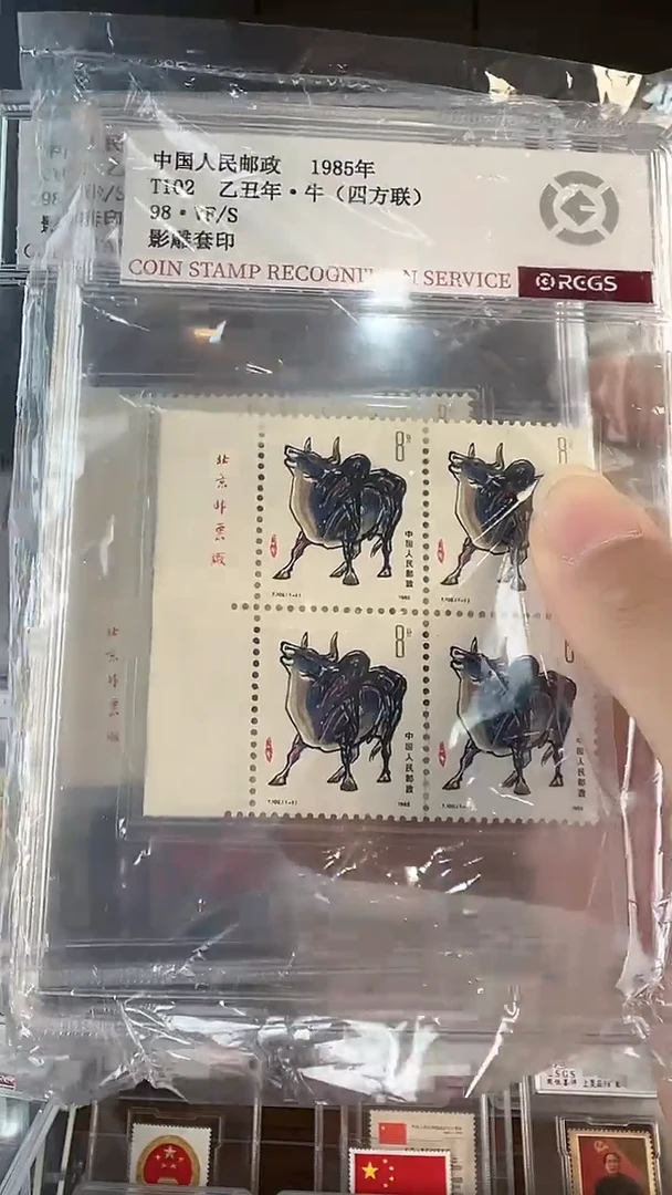 【闪购商品】一轮牛四方联厂名邮票