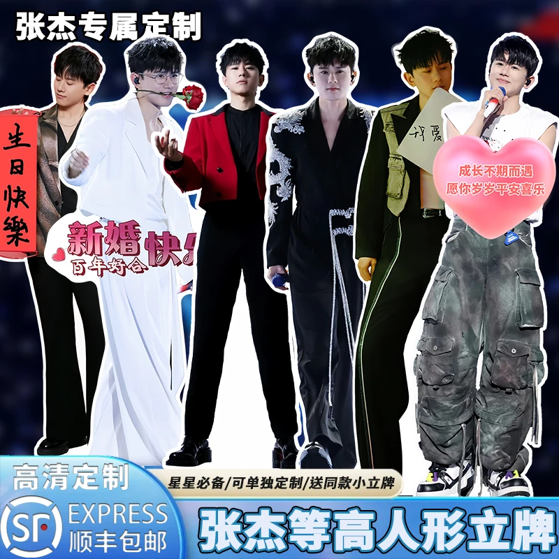 张杰人形立牌1米8等高立牌三折叠形立牌周边送朋友闺蜜生日