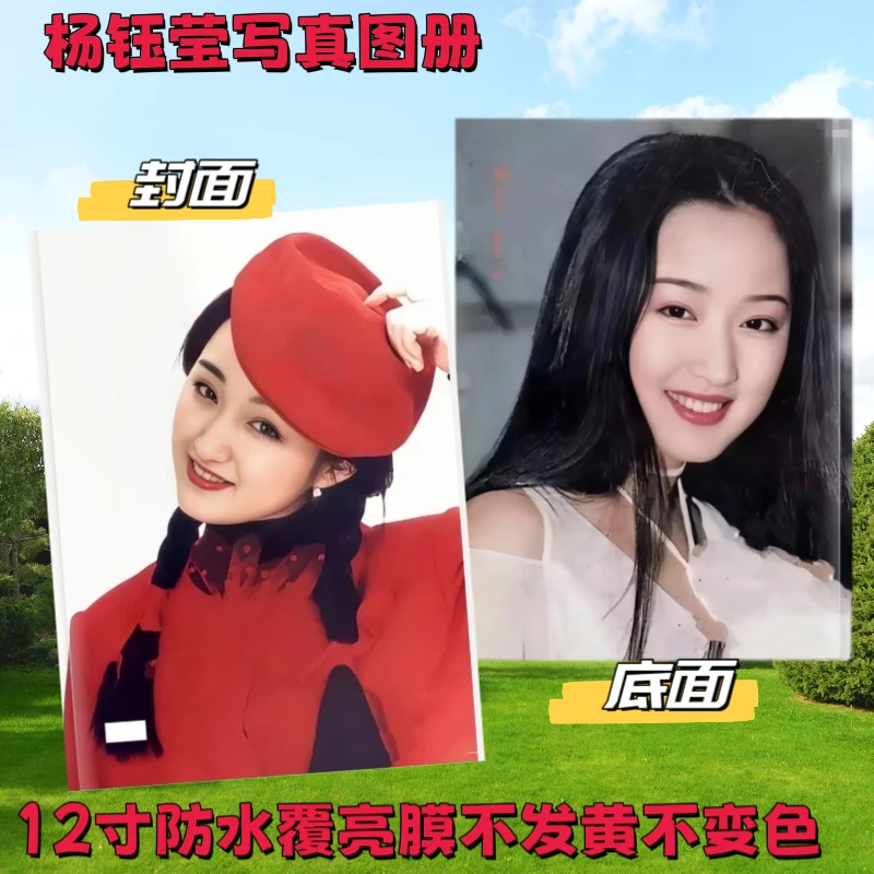 杨钰莹岗岗周边写真照片杂志相册纪念册杨钰莹写真图集照片书相册