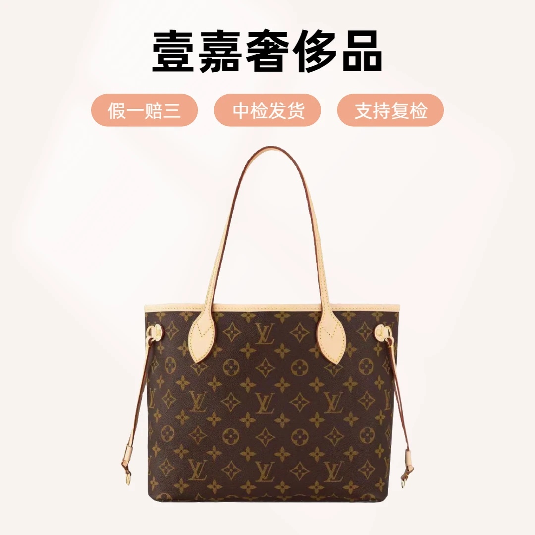 未使用 LouisVuitton/路易威登 neverfull小号经典款购物袋无盒
