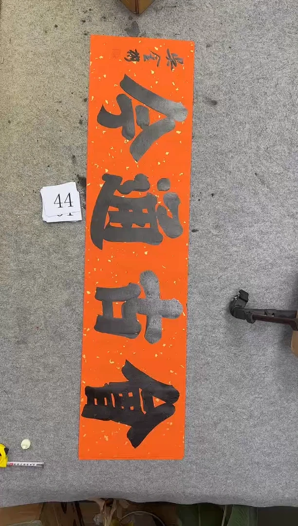 书法44吴金彬书法作品