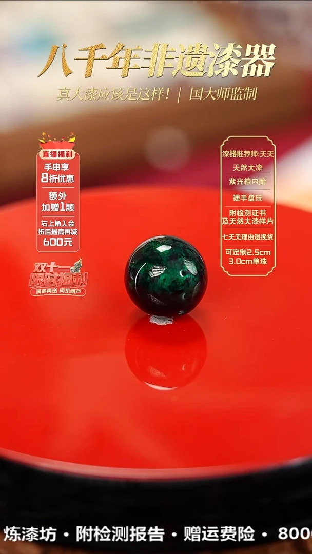 髹新1.5绿宝砂真非遗大漆单珠