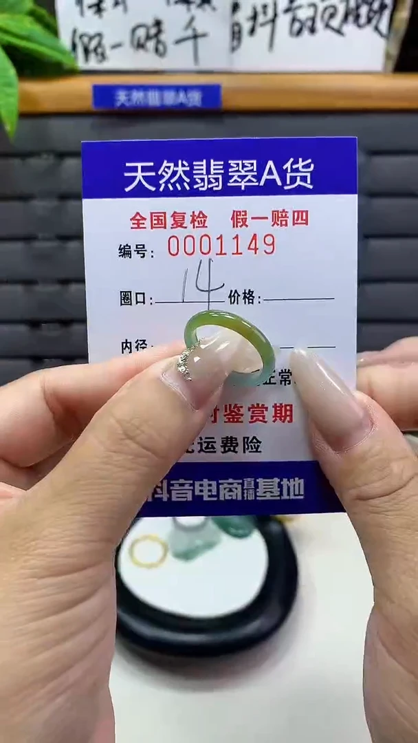 【闪购商品】翡翠戒圈未镶嵌天然翡翠A货1149