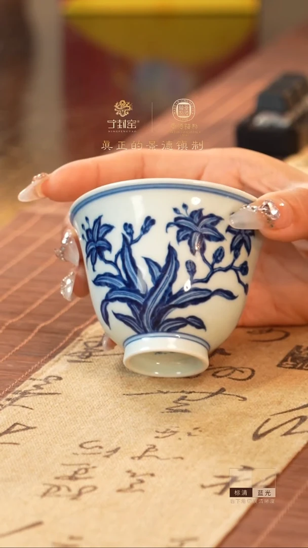宁封柴窑青花萱草花卉主人杯