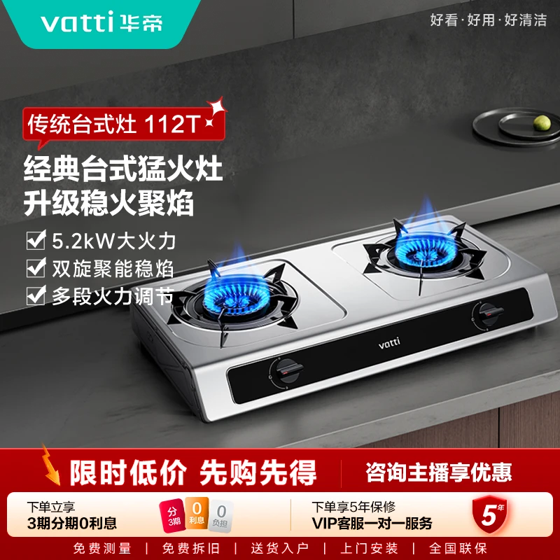 Vatti/华帝i10112T家用台式燃气灶天然气5.2kW猛火灶不锈钢面板