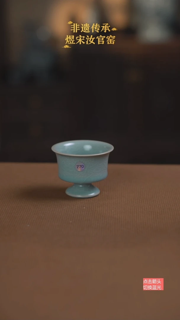 高足马蹄杯770号二级