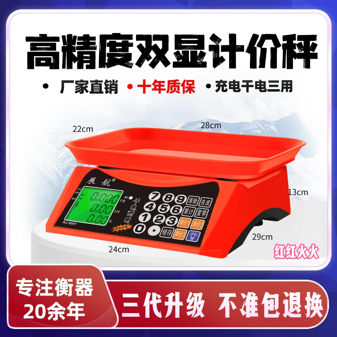 展航高精度30kg升级款卖菜电子秤一体机家用电子秤做生意用的小型