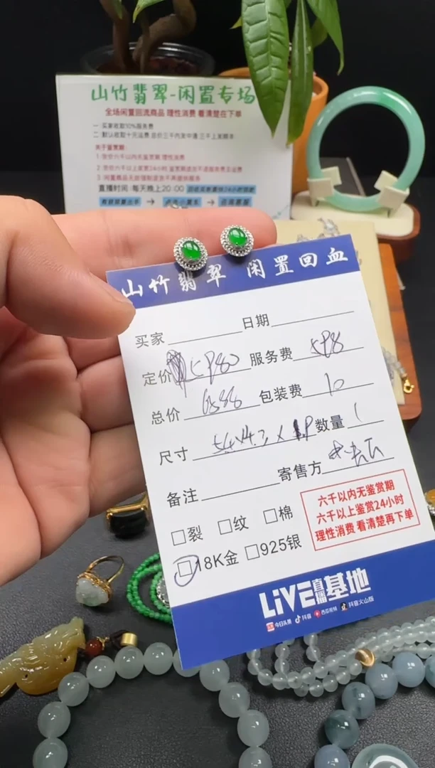 18K金镶嵌翡翠耳饰3002411