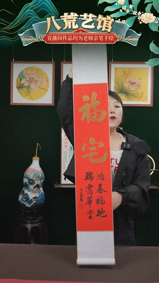 书法17*110书画卷轴 福宅