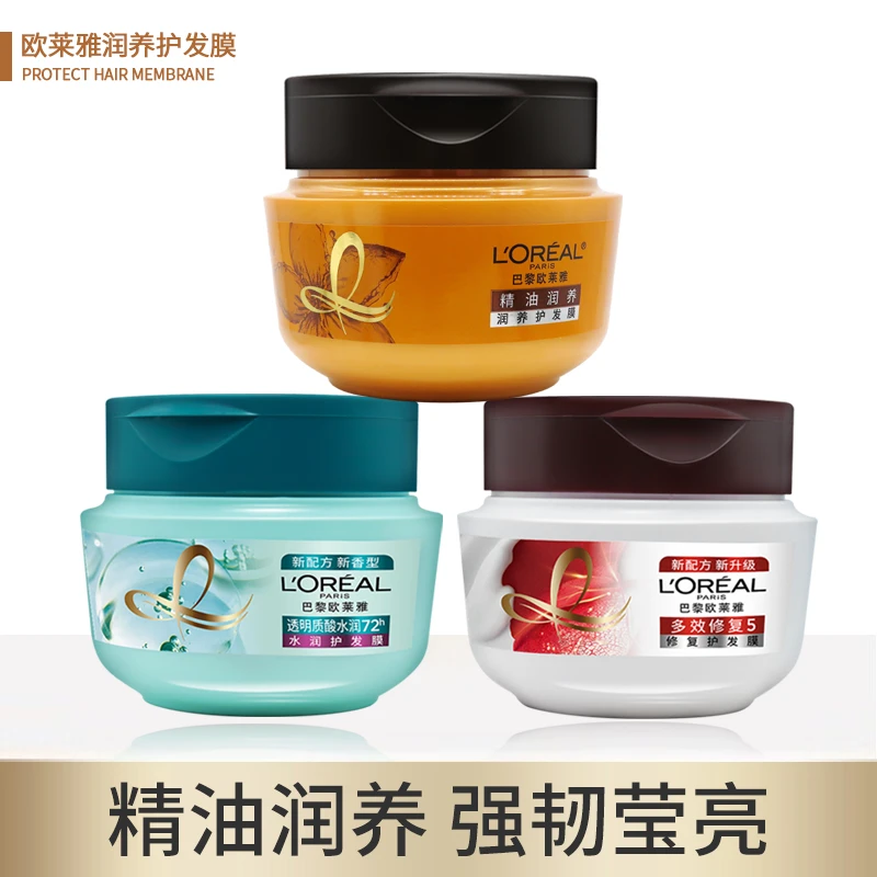 欧莱雅精油润养护发膜保湿修复受损干枯发质透明质酸水润护理秀发