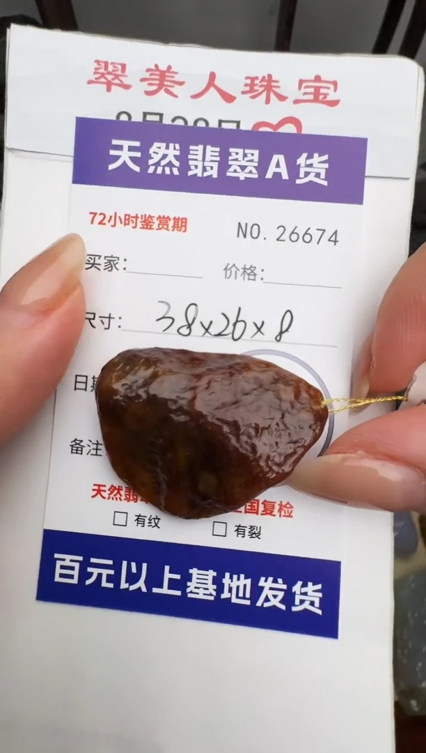 颈饰未镶嵌翡翠原石26674