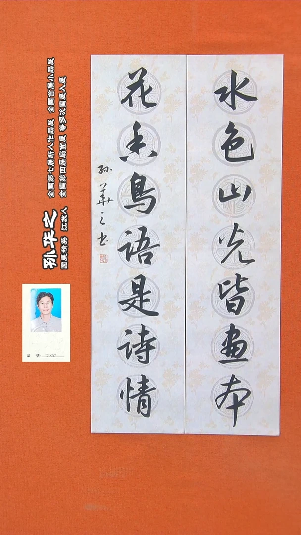 书法350R孙华之书法作品