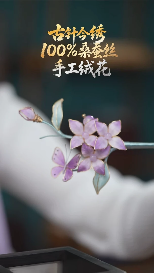 刺绣纯手工 重工发簪 独家独款《丁香》发簪 100%桑蚕丝