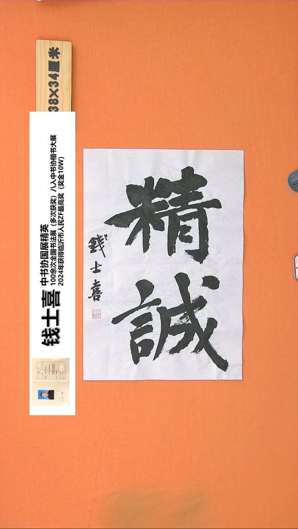 【闪购商品】书法162钱老师书法作品