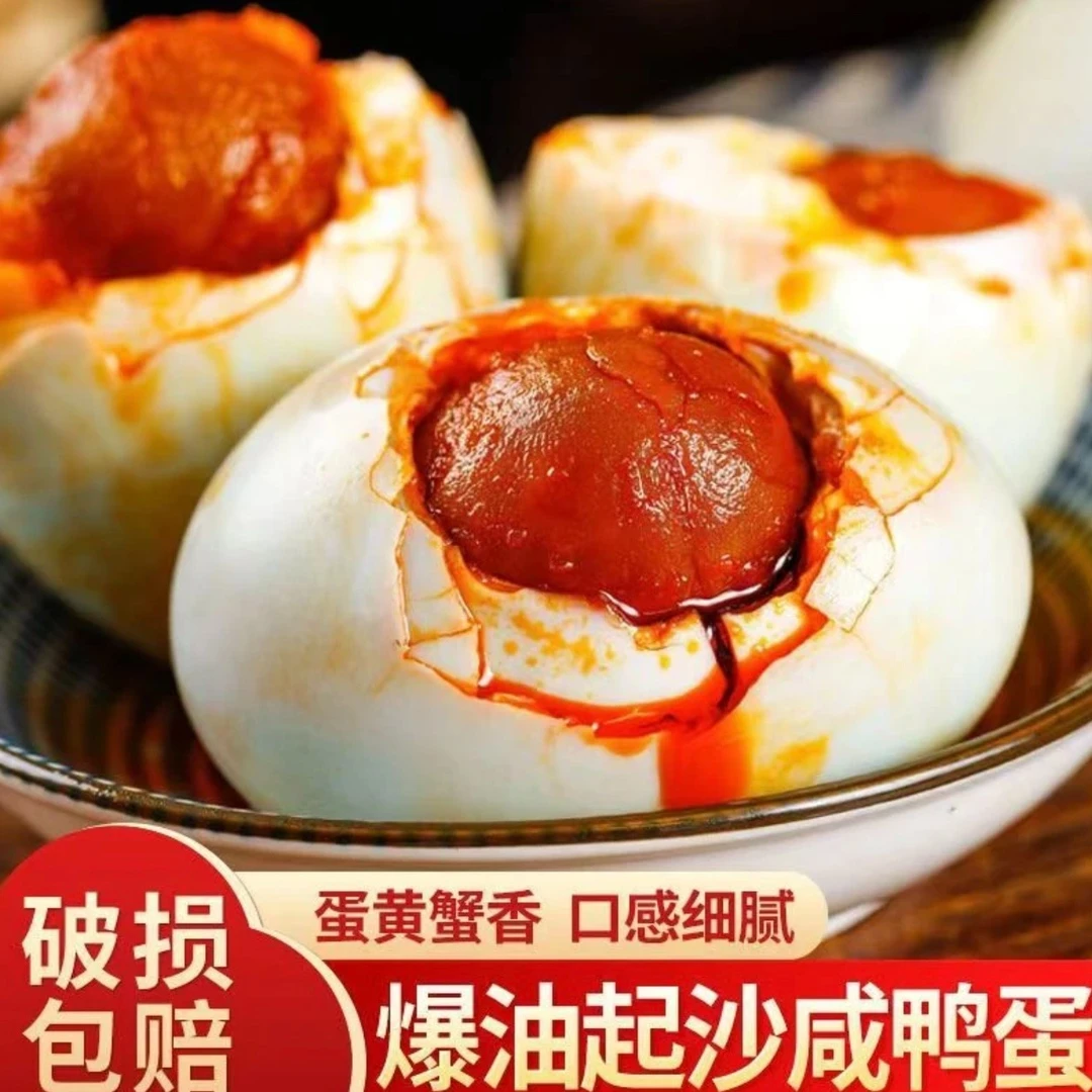 10枚咸鸭蛋细腻流油熟鸭蛋流油咸鸭蛋美味咸蛋