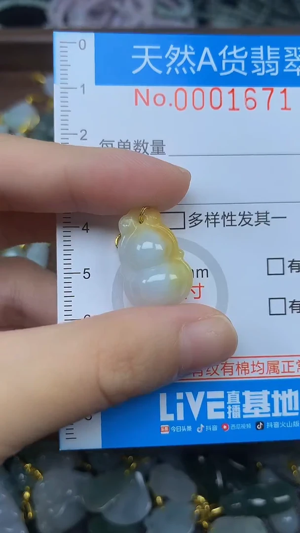 颈饰未镶嵌翡翠净货挂件-1671