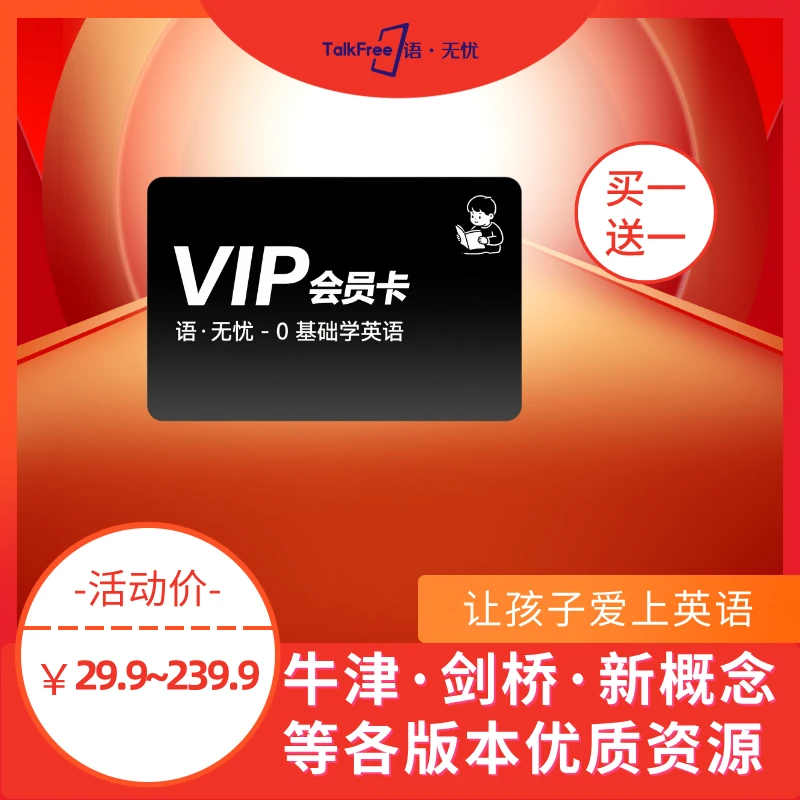 【读书卡】语无忧让孩子迷上英语读书卡