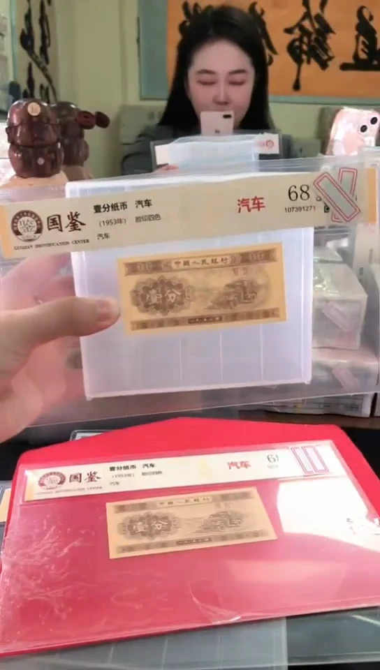 1953壹分单张 国鉴评级-1-DG-4001