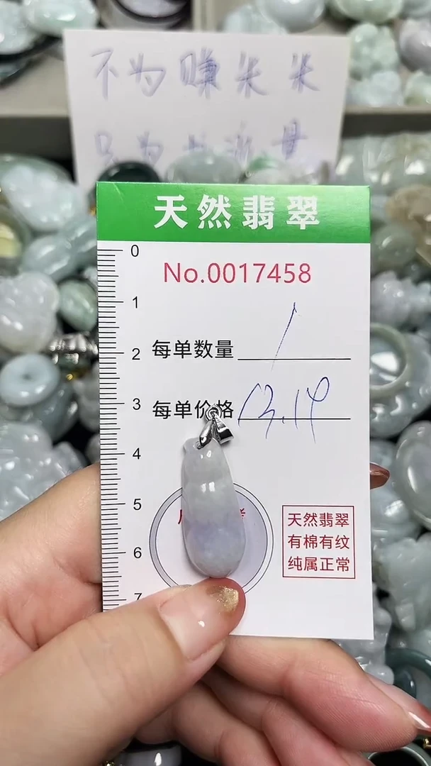 翡翠未镶嵌吊坠(不含链)7458