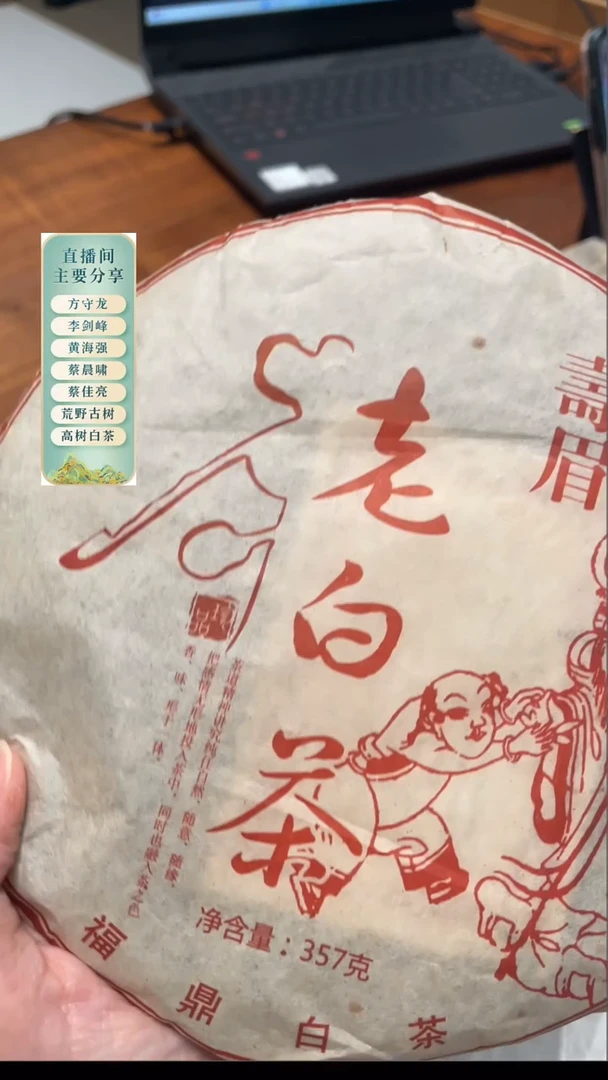 2007年老寿星白茶饼357克