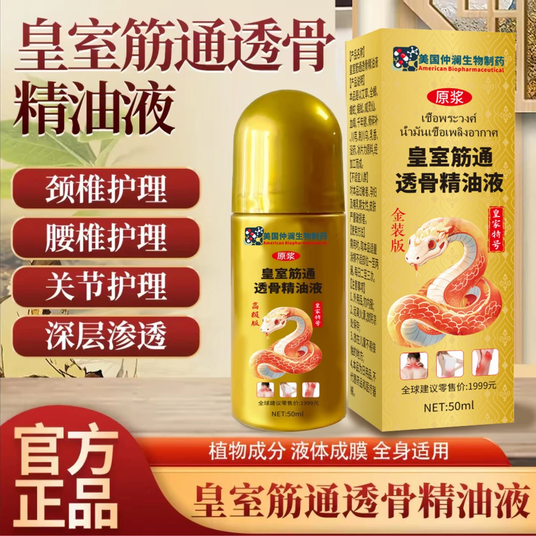 皇室筋通透骨精油液