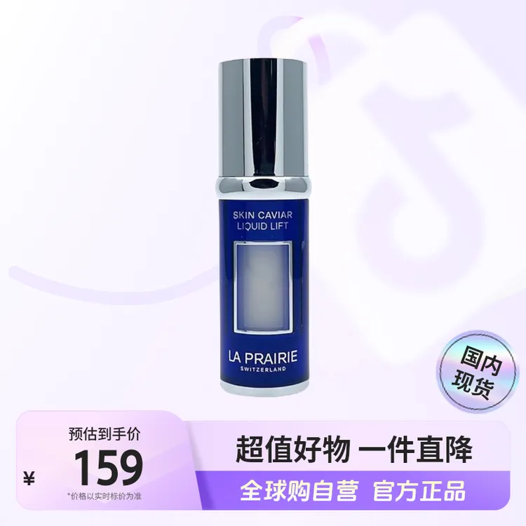 【国内现货】莱珀妮正品 鱼子精华琼贵新升紧颜液5ml小样无封口贴 