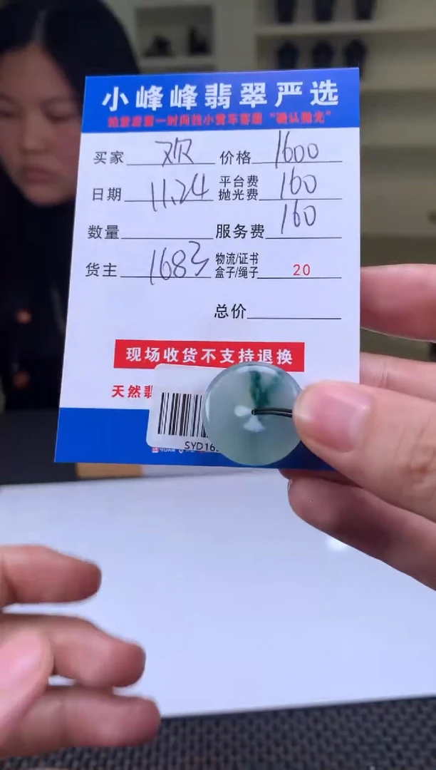 未镶嵌定制翡翠欢**啦SYD169550