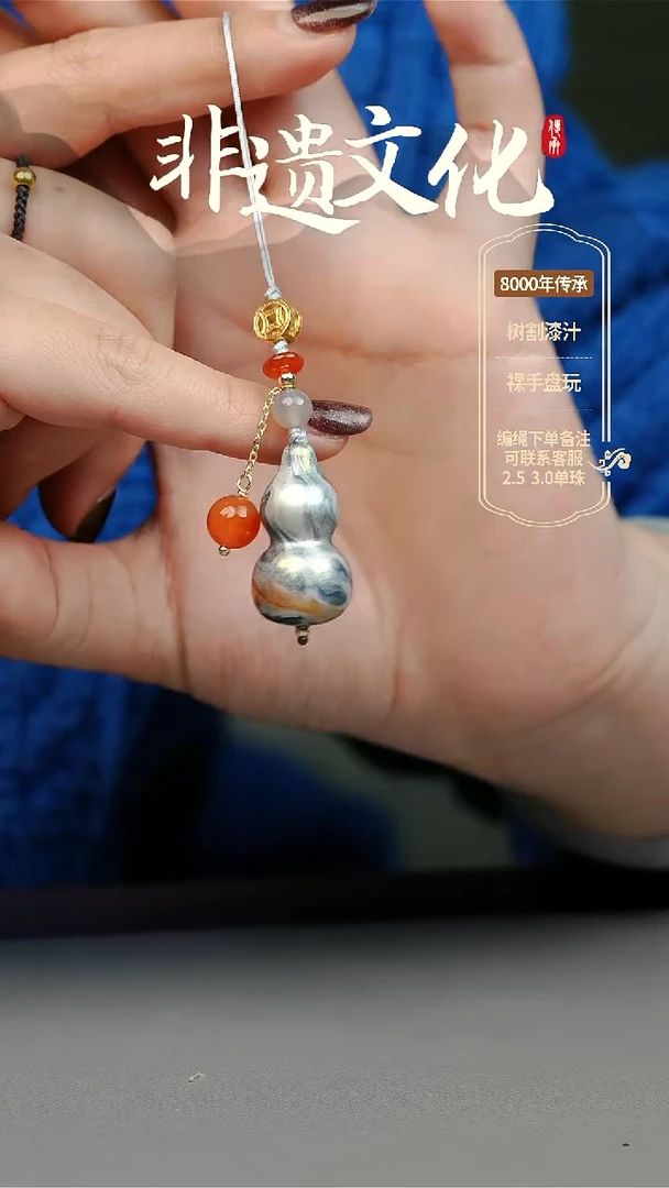 【闪购商品】大漆渺渺小葫芦挂件 非遗大漆珠